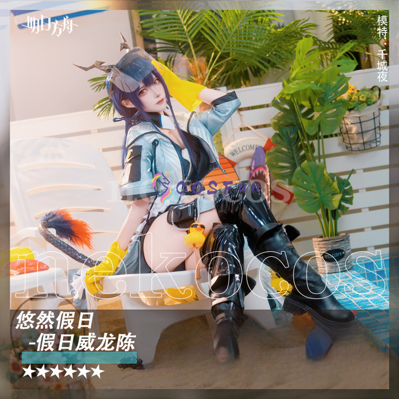 ชุดคอสเพลย์อาร์คไนท์ส ช'เอ็น โ - Prop En Cosplay บทวิจารณ์และราคา